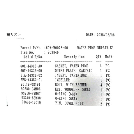 Yamaha 60X-W0078-00 water pump repair kit parts list